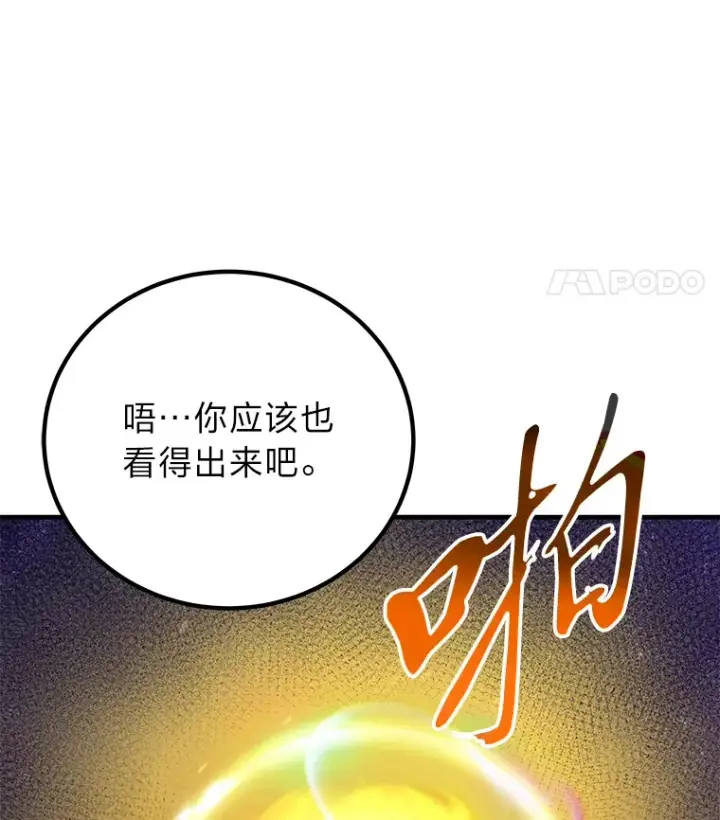 漫画《毒中之王疗愈师》21.高人第140张图