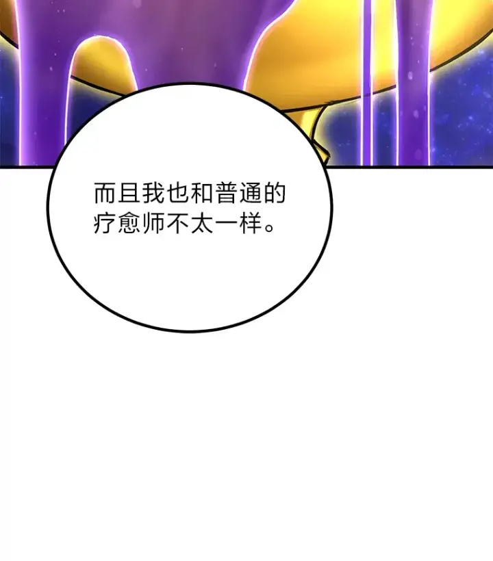 漫画《毒中之王疗愈师》21.高人第143张图