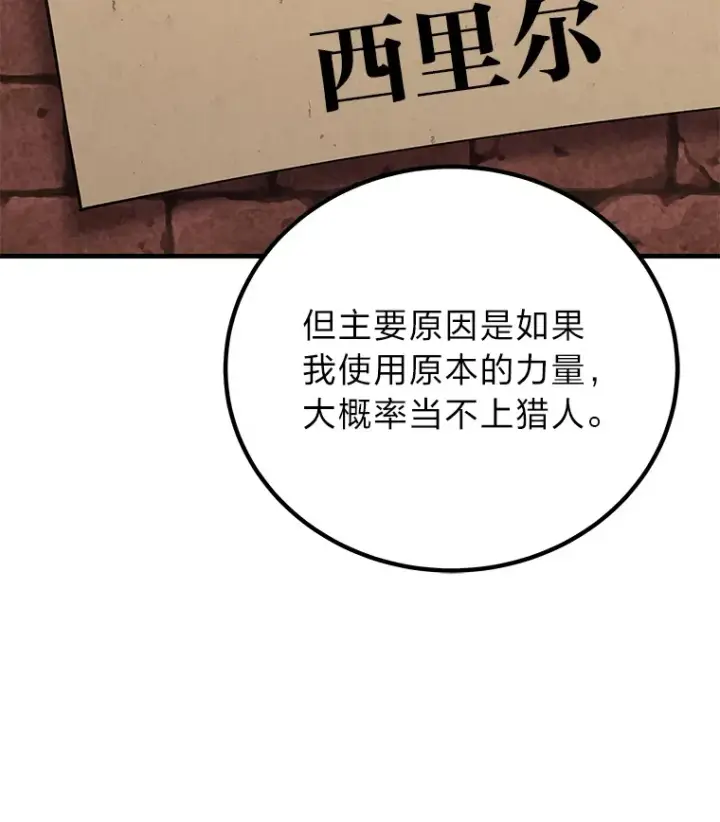 漫画《毒中之王疗愈师》21.高人第146张图