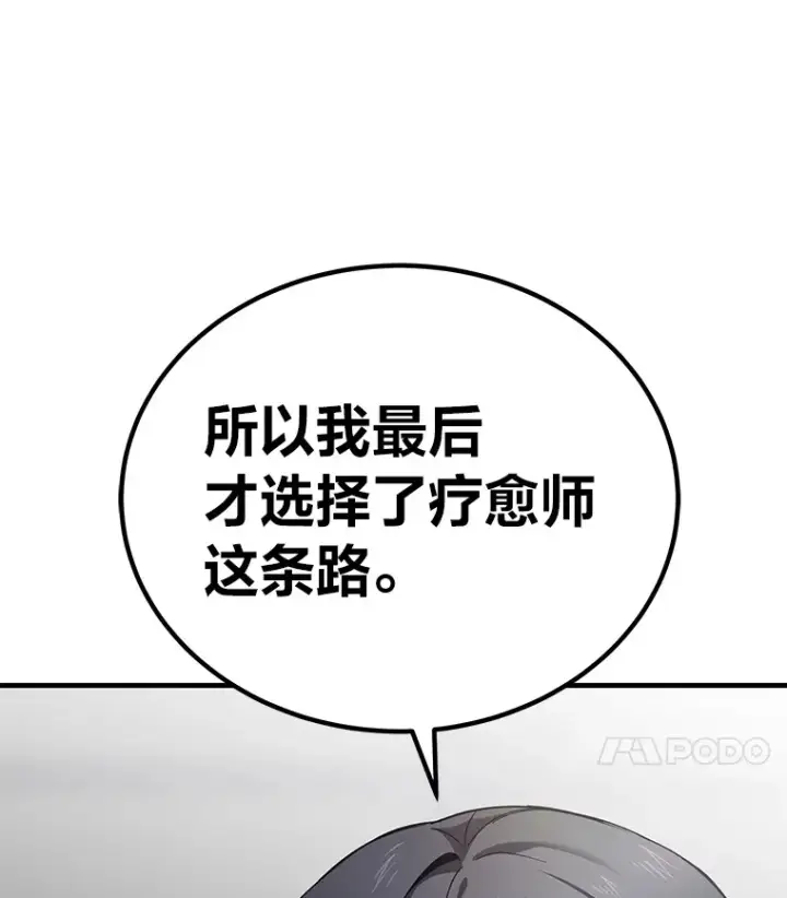 漫画《毒中之王疗愈师》21.高人第147张图