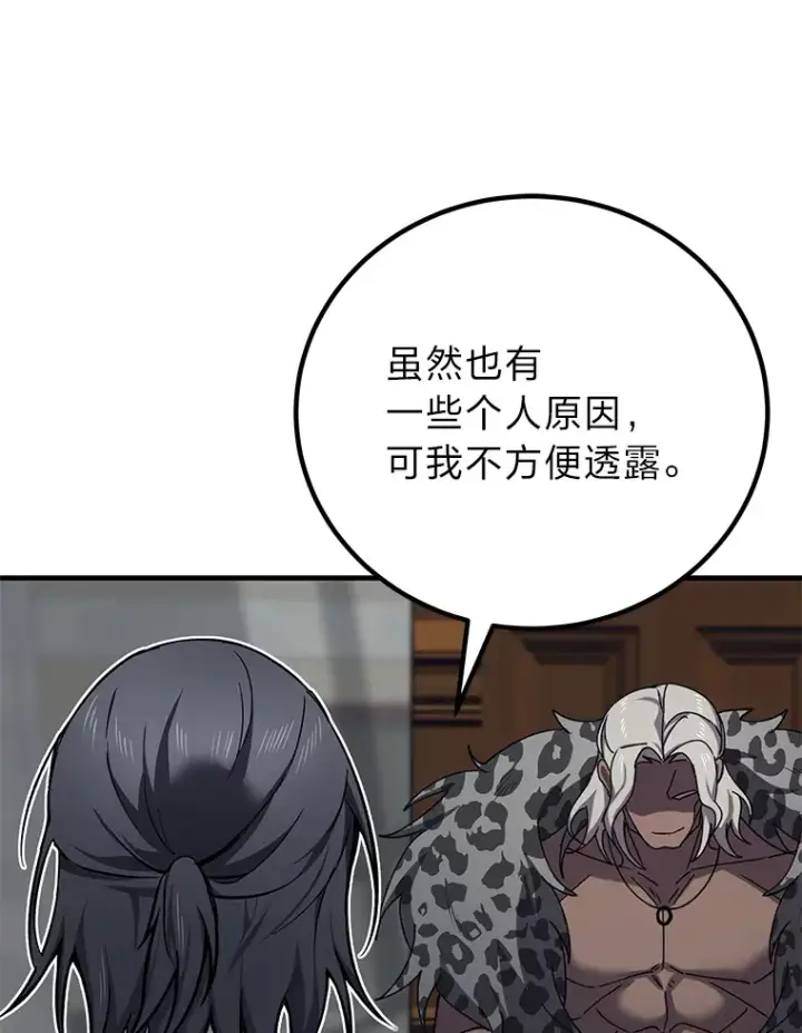 漫画《毒中之王疗愈师》21.高人第150张图