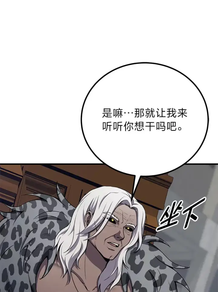 漫画《毒中之王疗愈师》21.高人第157张图