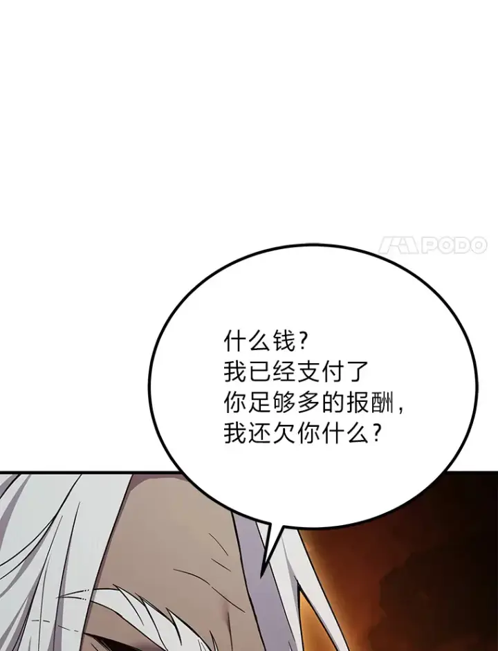 漫画《毒中之王疗愈师》21.高人第164张图