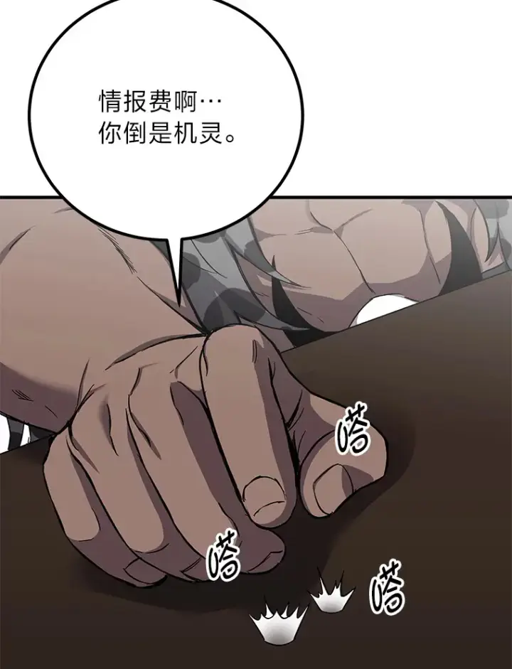 漫画《毒中之王疗愈师》21.高人第169张图
