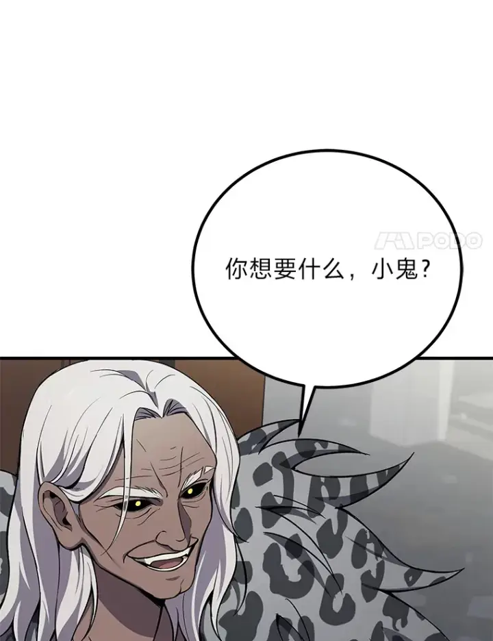 漫画《毒中之王疗愈师》21.高人第184张图