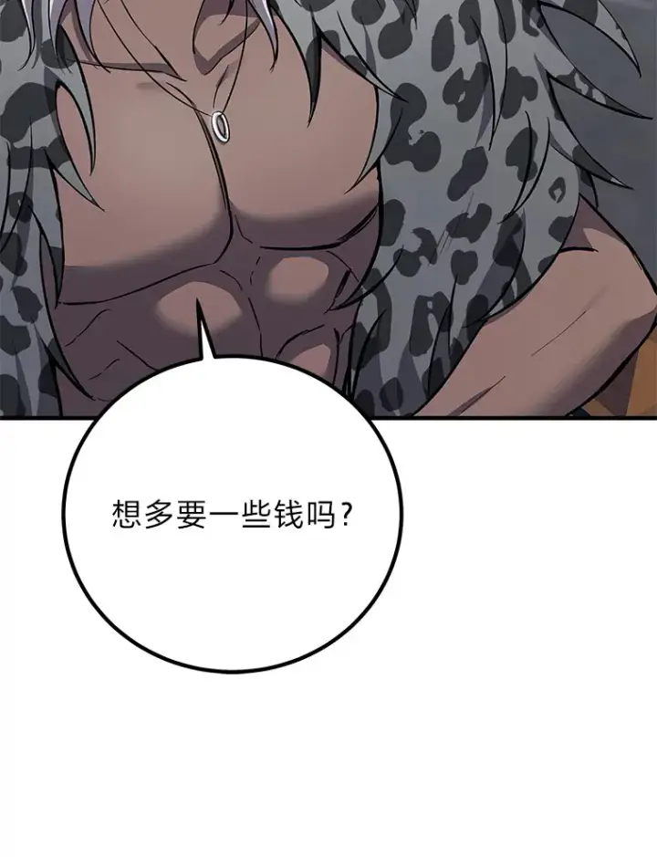 漫画《毒中之王疗愈师》21.高人第185张图