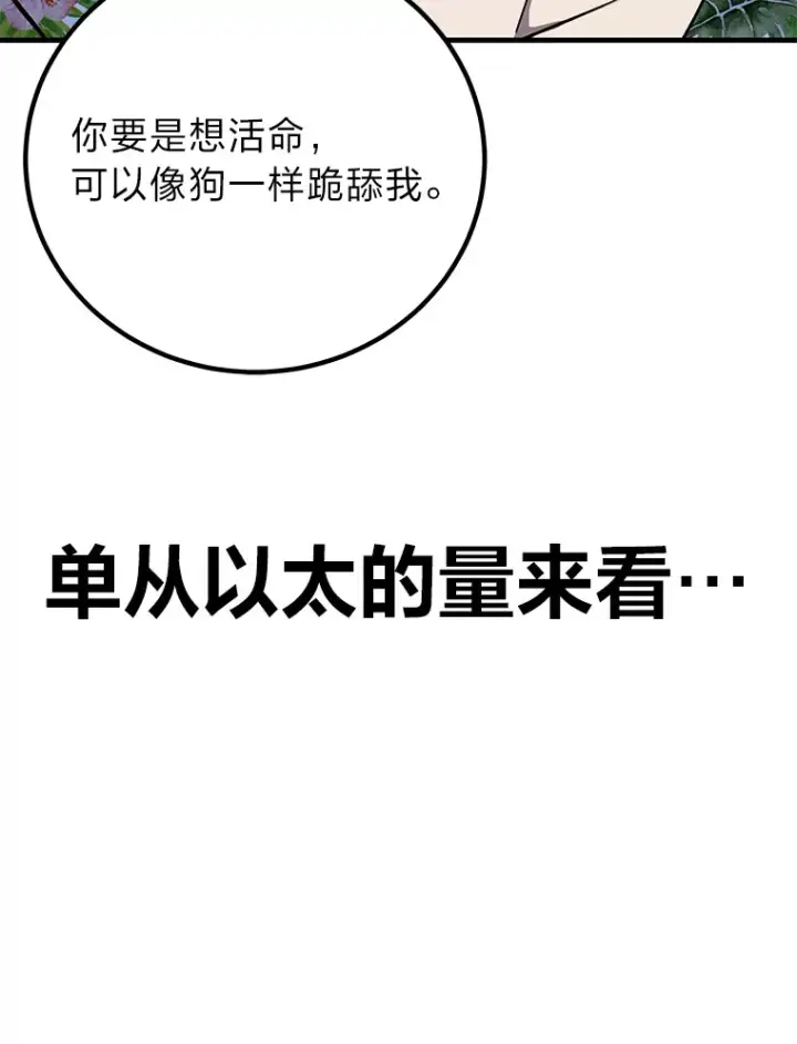 漫画《毒中之王疗愈师》21.高人第19张图