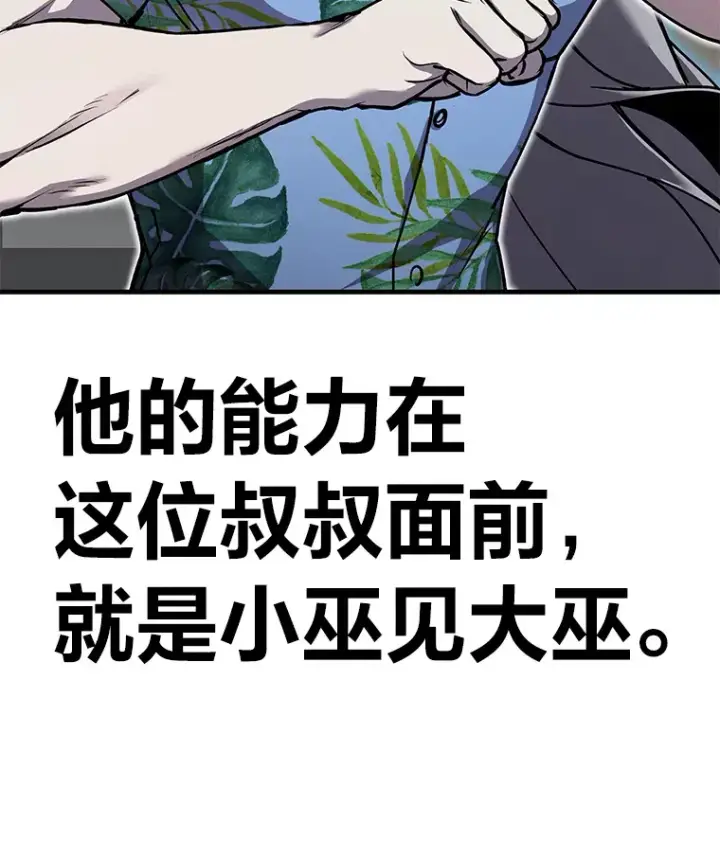 漫画《毒中之王疗愈师》21.高人第27张图