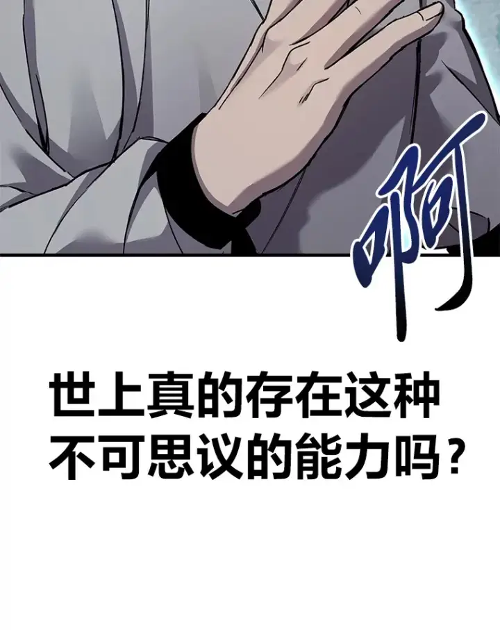 漫画《毒中之王疗愈师》21.高人第44张图
