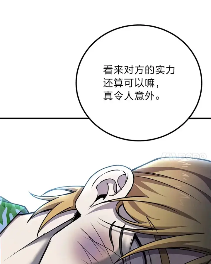 漫画《毒中之王疗愈师》21.高人第81张图