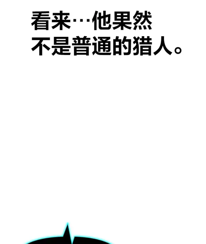 漫画《毒中之王疗愈师》21.高人第98张图