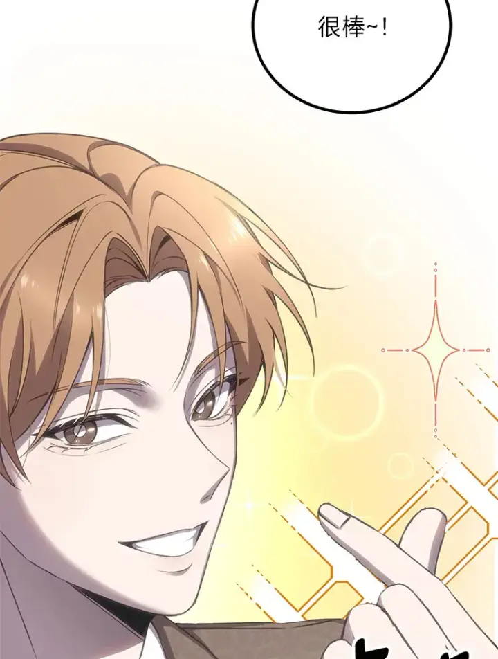 漫画《毒中之王疗愈师》22.万众期待第190张图