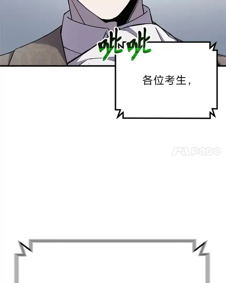 漫画《毒中之王疗愈师》23.“自信”打赌第110张图