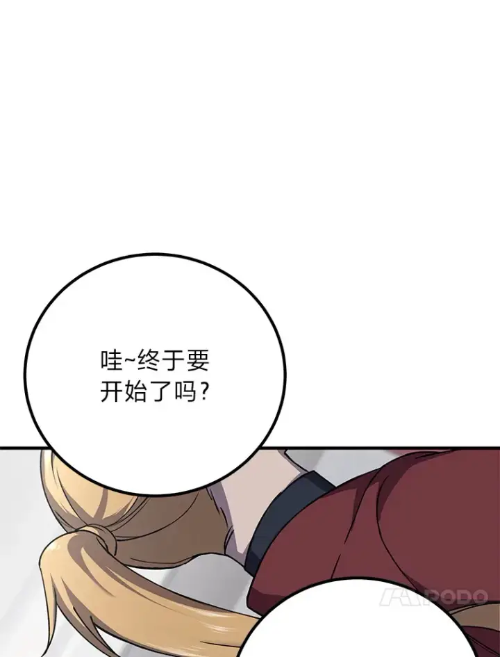 漫画《毒中之王疗愈师》23.“自信”打赌第113张图