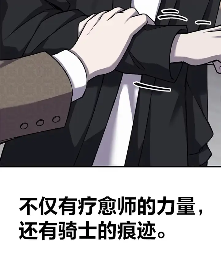 漫画《毒中之王疗愈师》23.“自信”打赌第122张图