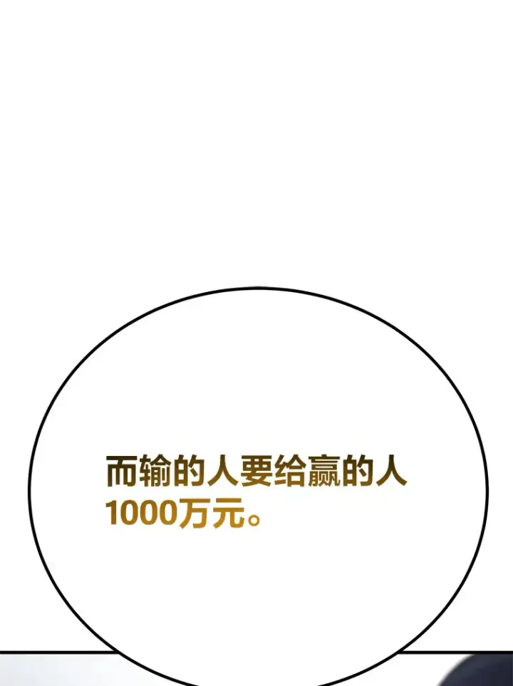 漫画《毒中之王疗愈师》23.“自信”打赌第128张图