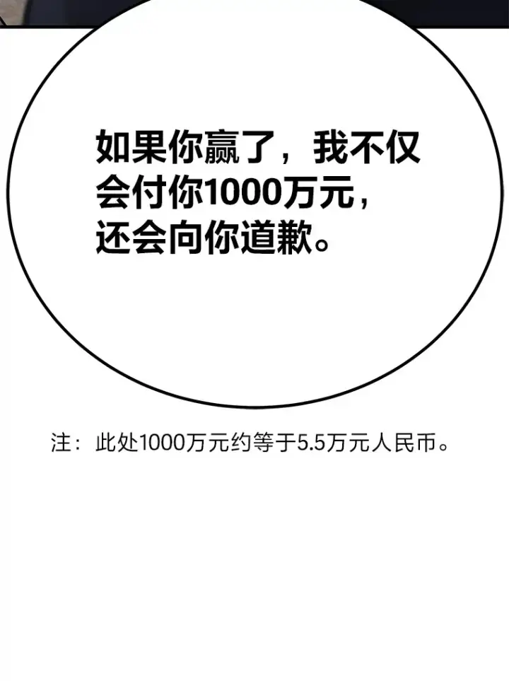 漫画《毒中之王疗愈师》23.“自信”打赌第131张图