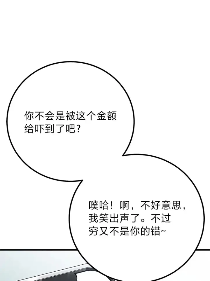 漫画《毒中之王疗愈师》23.“自信”打赌第132张图
