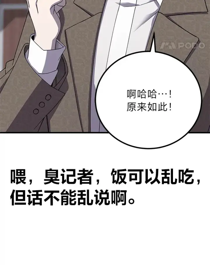 漫画《毒中之王疗愈师》23.“自信”打赌第14张图