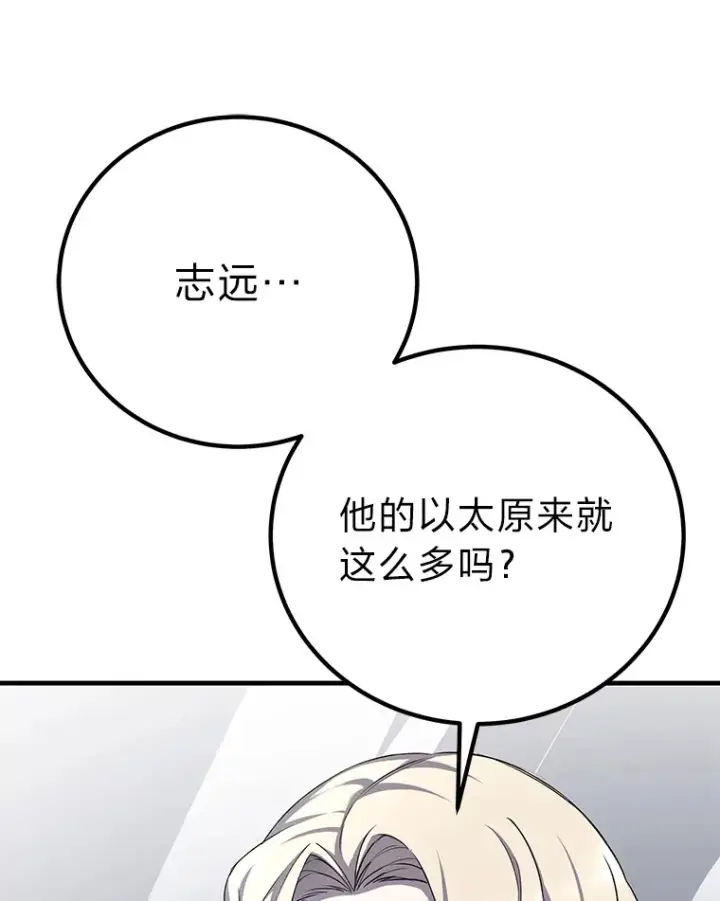 漫画《毒中之王疗愈师》23.“自信”打赌第142张图
