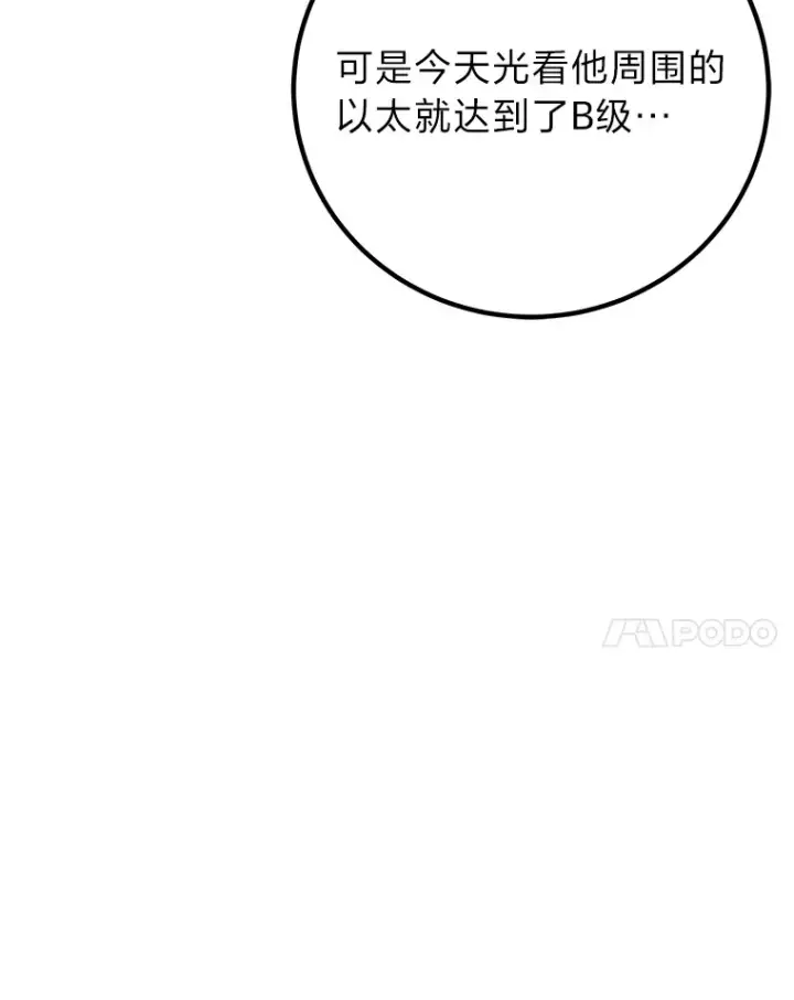 漫画《毒中之王疗愈师》23.“自信”打赌第147张图