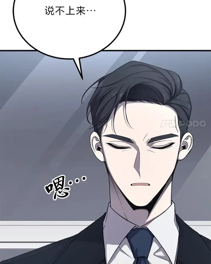 漫画《毒中之王疗愈师》23.“自信”打赌第154张图