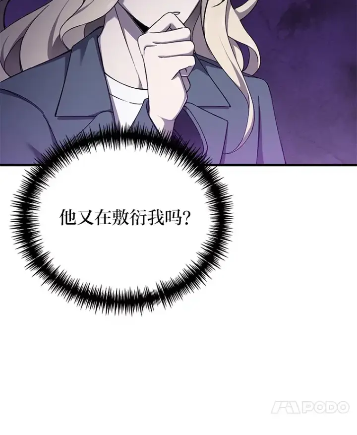 漫画《毒中之王疗愈师》23.“自信”打赌第157张图