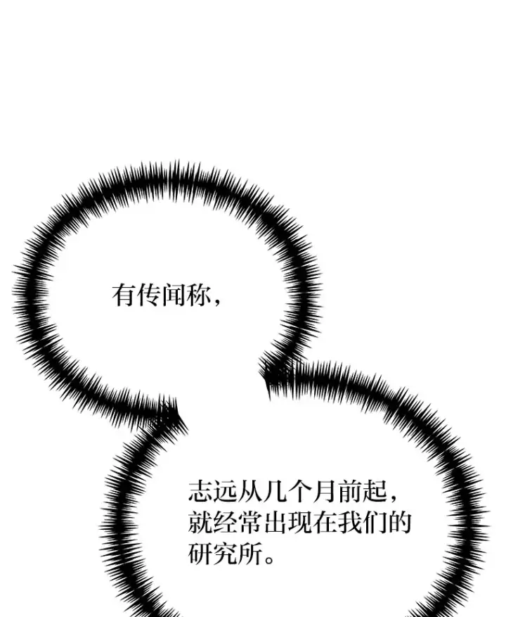 漫画《毒中之王疗愈师》23.“自信”打赌第158张图