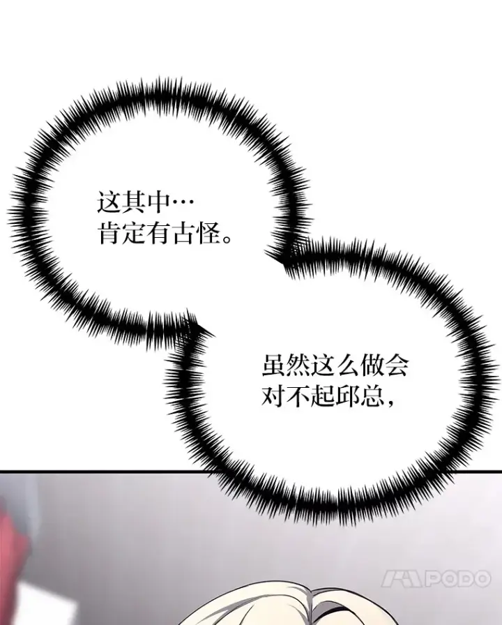 漫画《毒中之王疗愈师》23.“自信”打赌第164张图