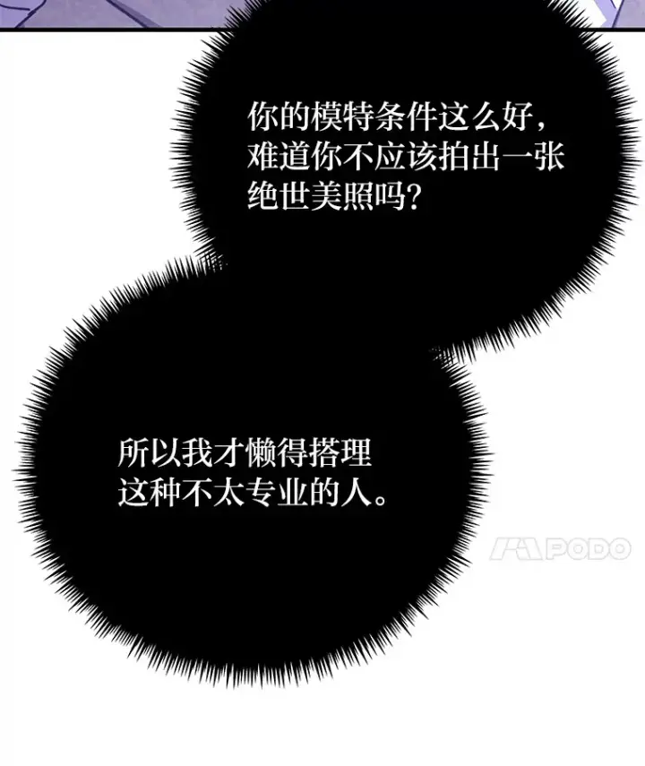 漫画《毒中之王疗愈师》23.“自信”打赌第17张图