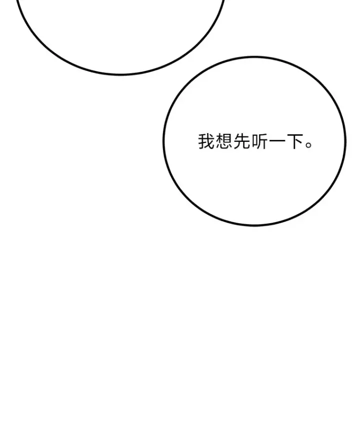 漫画《毒中之王疗愈师》23.“自信”打赌第20张图