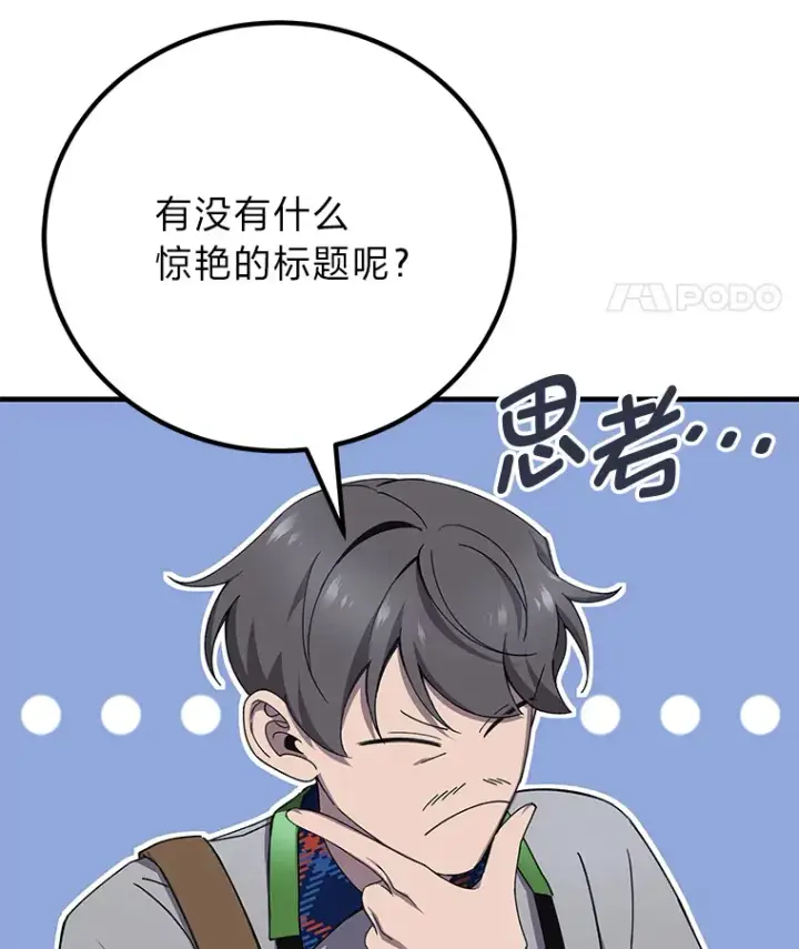 漫画《毒中之王疗愈师》23.“自信”打赌第21张图