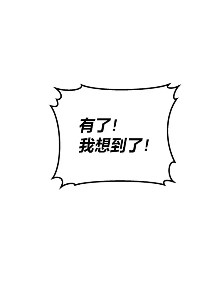 漫画《毒中之王疗愈师》23.“自信”打赌第23张图