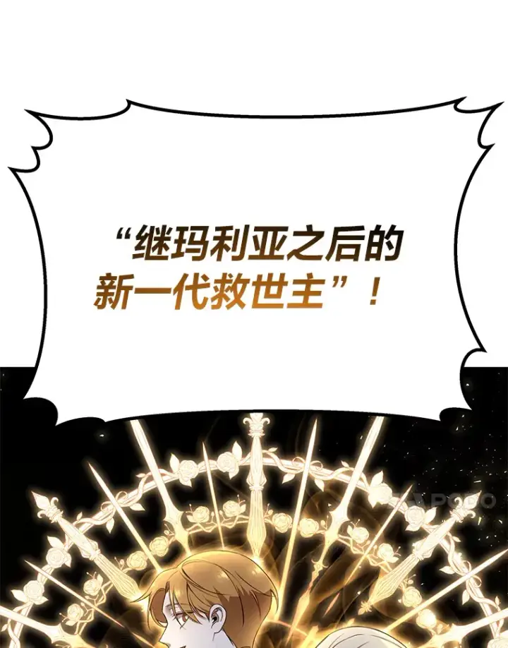 漫画《毒中之王疗愈师》23.“自信”打赌第24张图