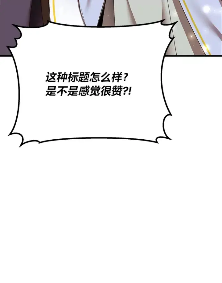 漫画《毒中之王疗愈师》23.“自信”打赌第26张图