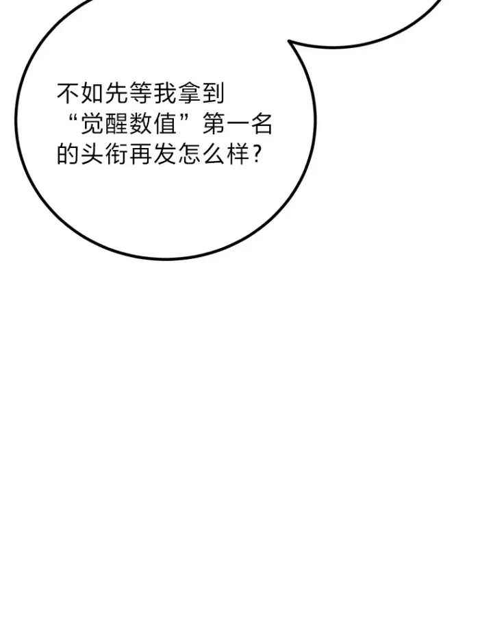 漫画《毒中之王疗愈师》23.“自信”打赌第29张图