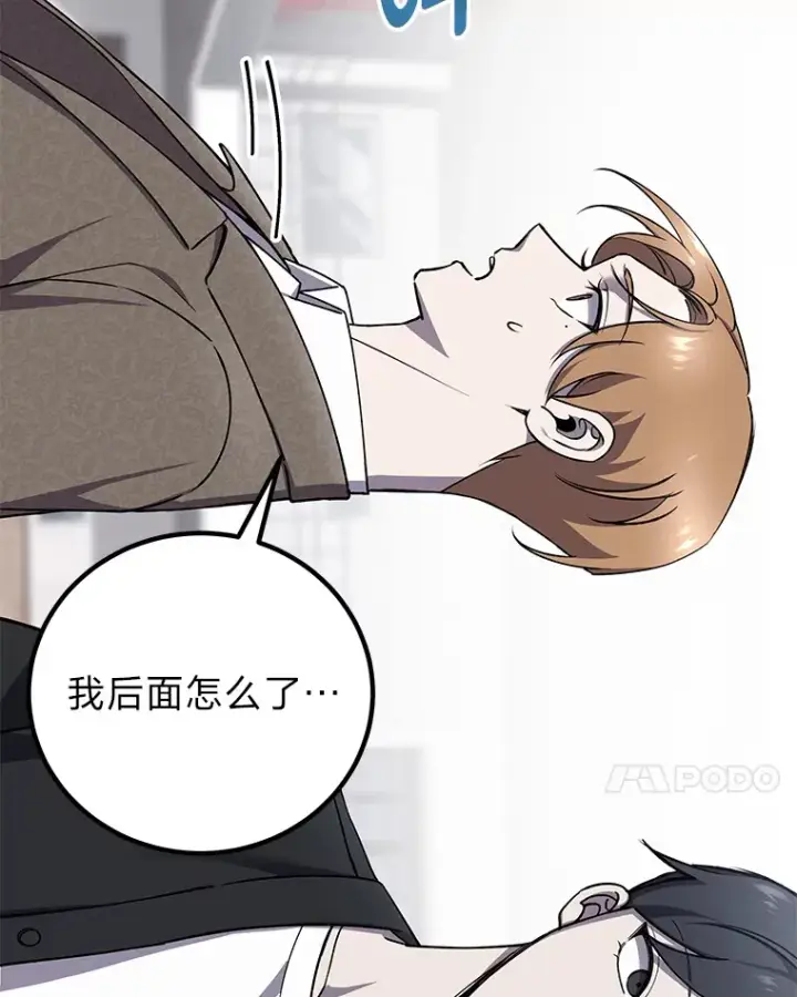 漫画《毒中之王疗愈师》23.“自信”打赌第38张图
