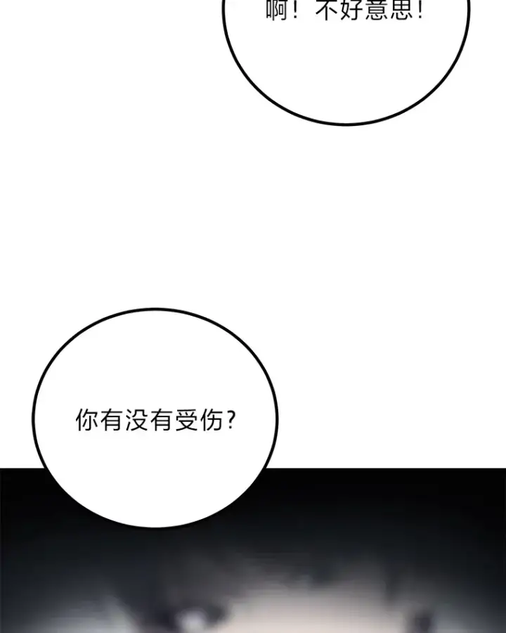 漫画《毒中之王疗愈师》23.“自信”打赌第43张图