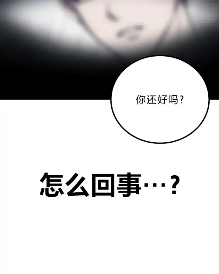 漫画《毒中之王疗愈师》23.“自信”打赌第44张图