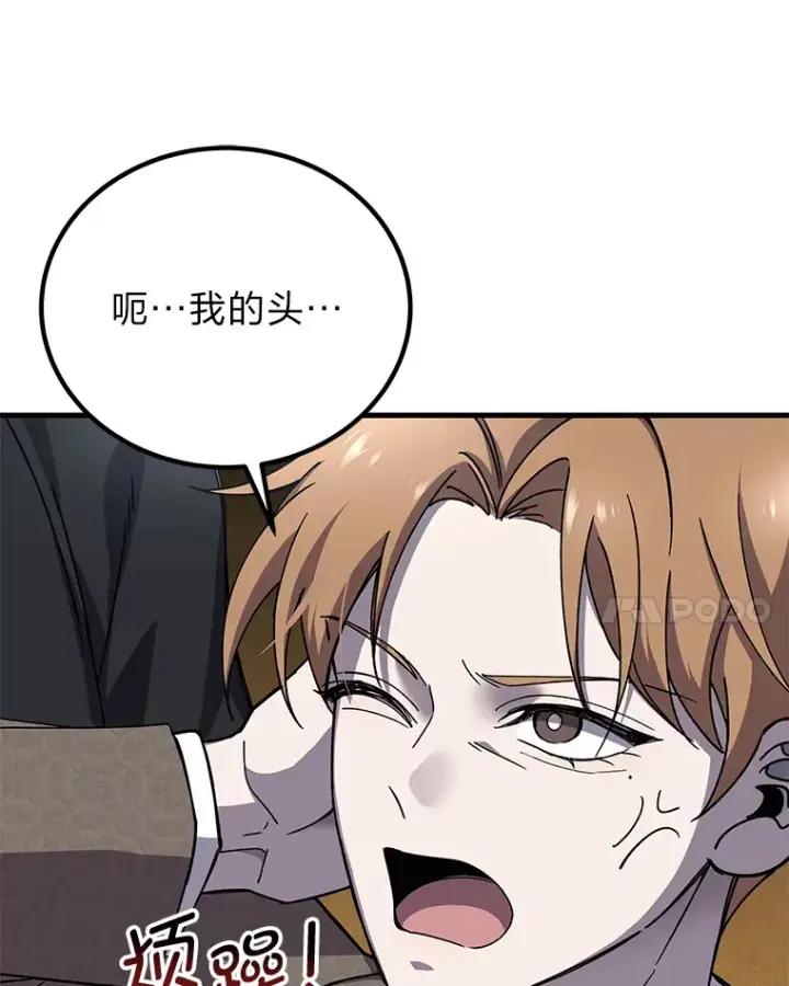 漫画《毒中之王疗愈师》23.“自信”打赌第45张图