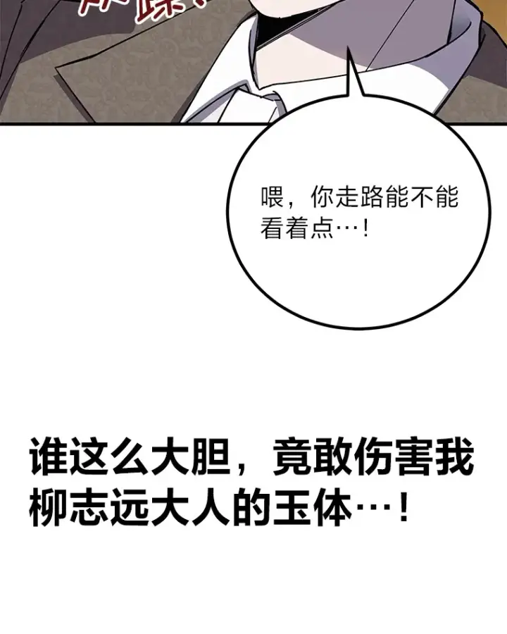 漫画《毒中之王疗愈师》23.“自信”打赌第46张图