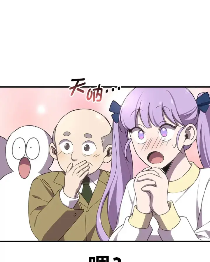 漫画《毒中之王疗愈师》23.“自信”打赌第47张图