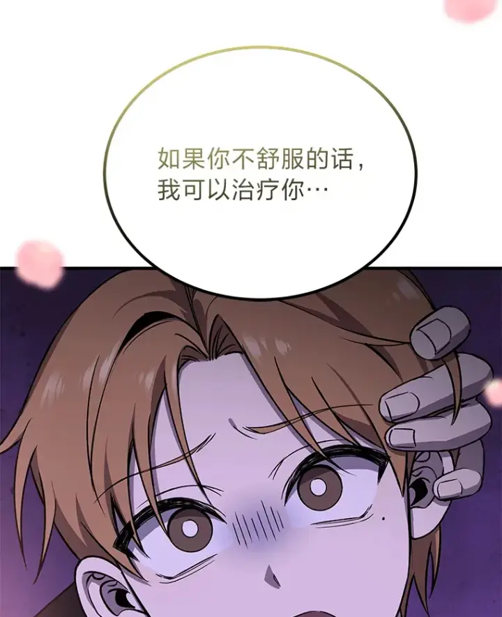 漫画《毒中之王疗愈师》23.“自信”打赌第57张图