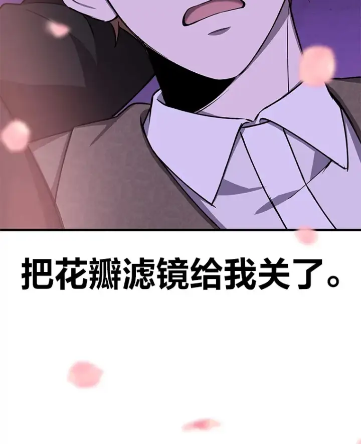 漫画《毒中之王疗愈师》23.“自信”打赌第58张图