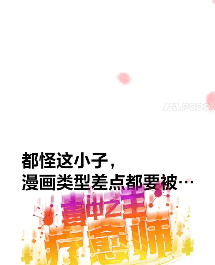 漫画《毒中之王疗愈师》23.“自信”打赌第59张图