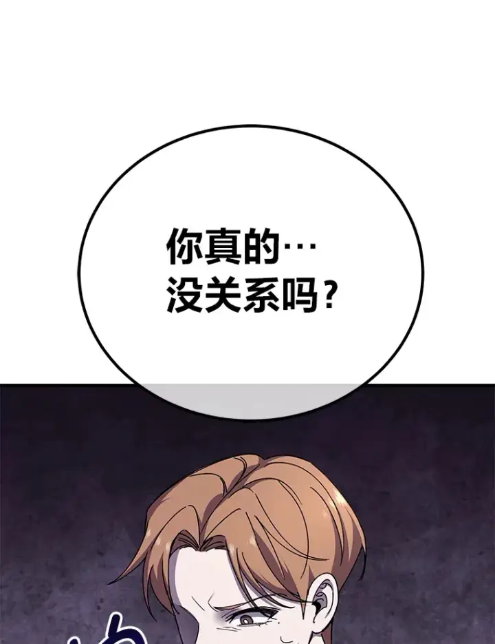 漫画《毒中之王疗愈师》23.“自信”打赌第63张图