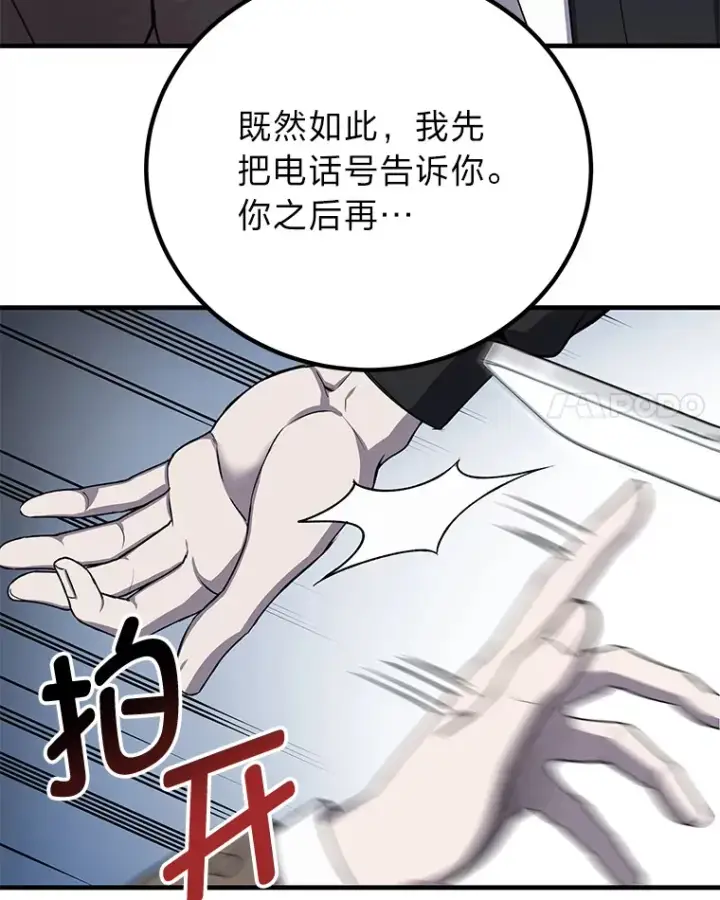漫画《毒中之王疗愈师》23.“自信”打赌第69张图