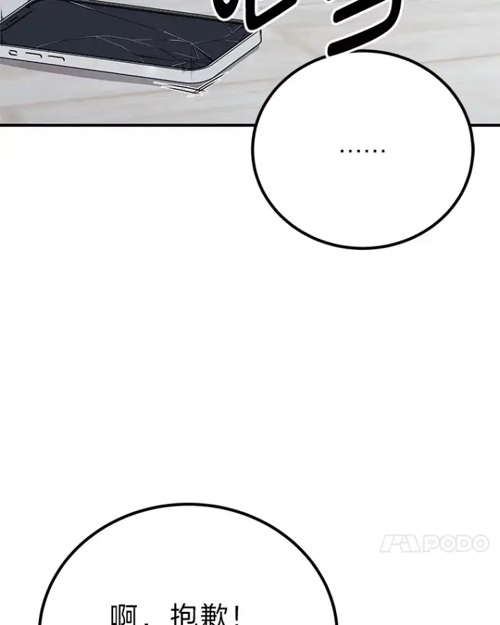 漫画《毒中之王疗愈师》23.“自信”打赌第72张图