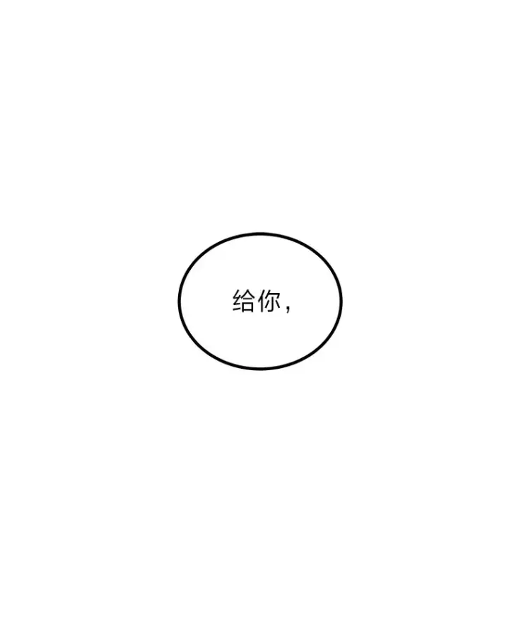 漫画《毒中之王疗愈师》23.“自信”打赌第75张图
