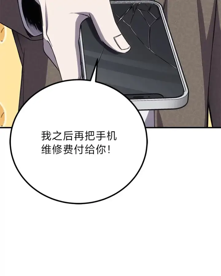 漫画《毒中之王疗愈师》23.“自信”打赌第78张图